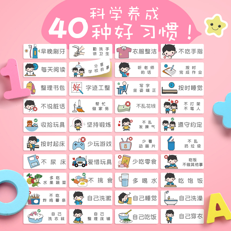 快力文儿童成长自律表奖励贴纸家用奖罚奖惩积分卡小学生好习惯生活