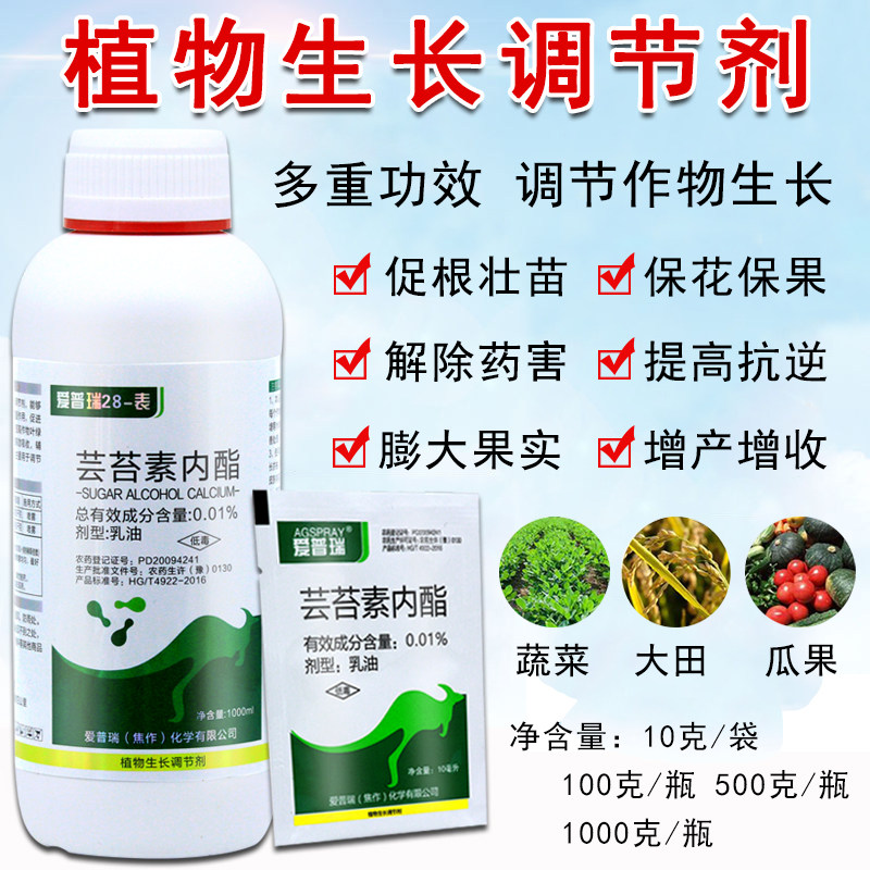 芸苔素内脂内酯植物生长调节剂壮苗保花保果28表高云台农药叶面肥