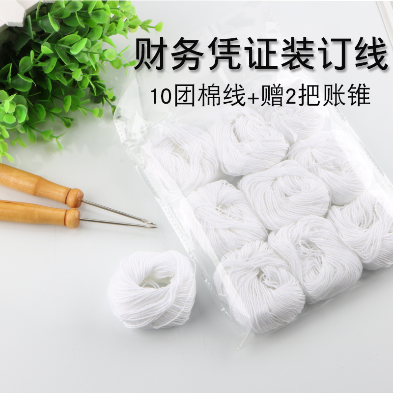 装订线凭证用线会计白棉线棉线财务用品账锥装订机装订耗材