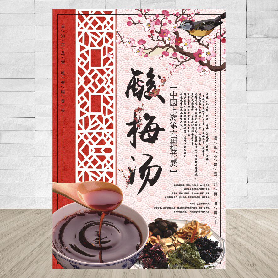 冷饮冰镇酸梅汤宣传广告海报定制设计自粘贴纸写真