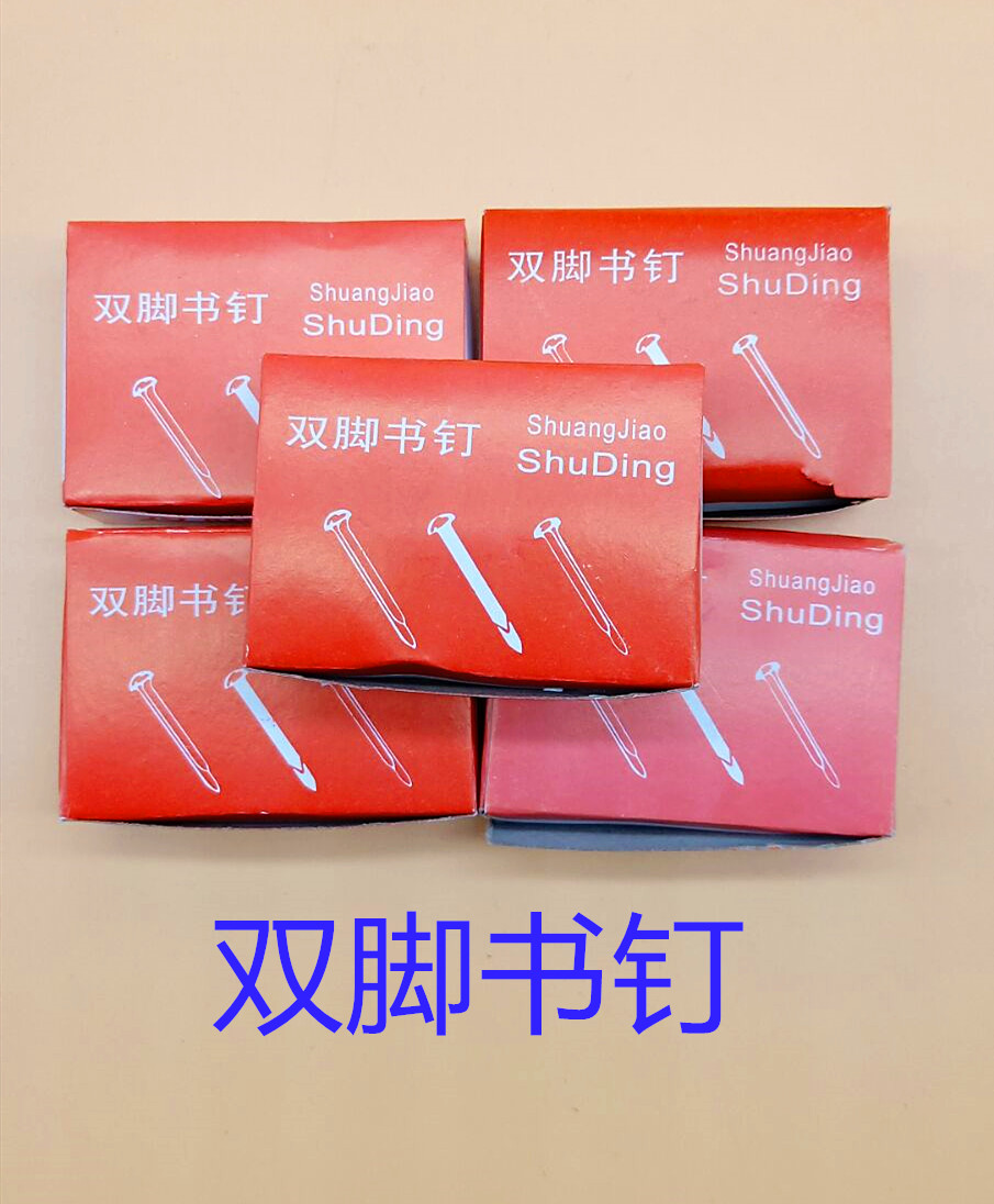 双脚书钉财务专用档案夹分页脚钉两脚二脚钉书订书机