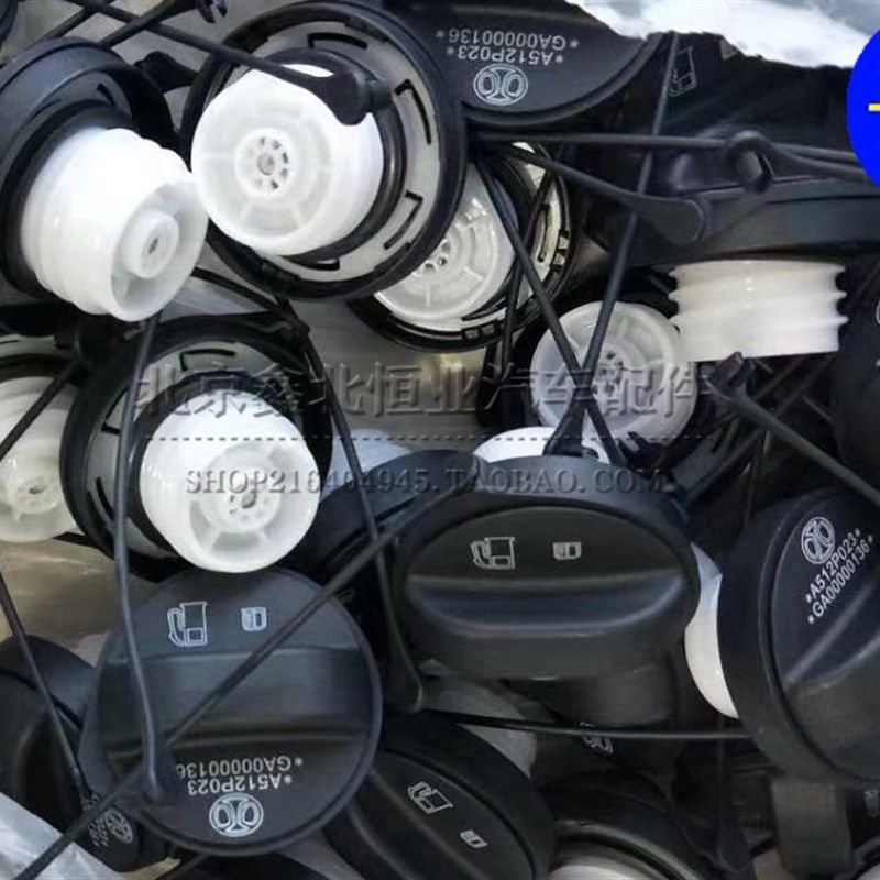北京汽车绅宝x35d50x55d70x65智行油箱盖油箱内加油口盖原厂摩托车