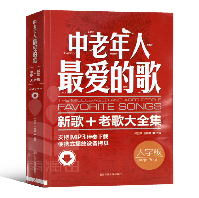 大全歌曲书籍老歌jd词书音乐全集新歌老红音乐新