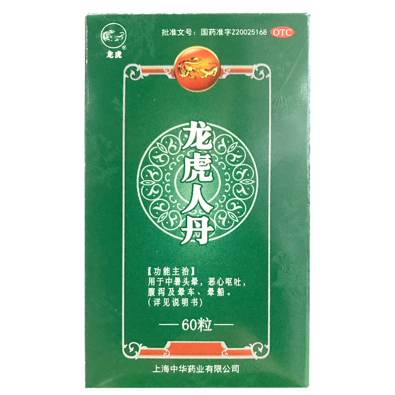 龙虎人丹60粒防中暑解暑头晕恶心呕吐腹泻晕车晕船药品仁丹