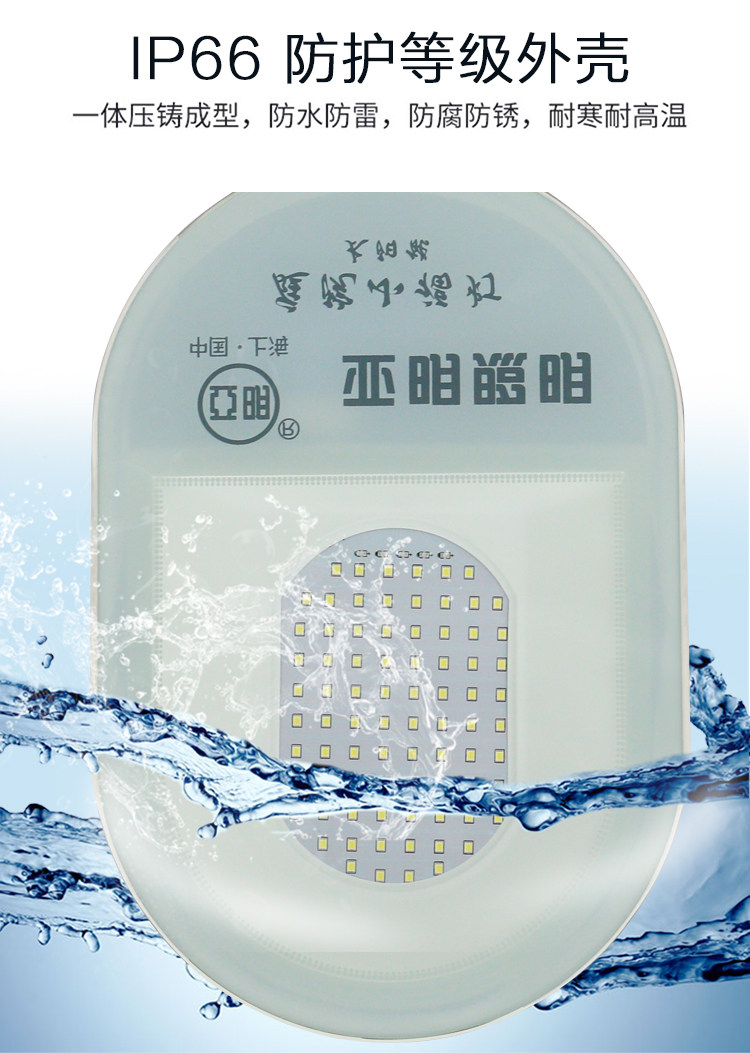 亚明太阳能小福灯户外庭院灯新农村照明路灯50w家用墙面固定射灯