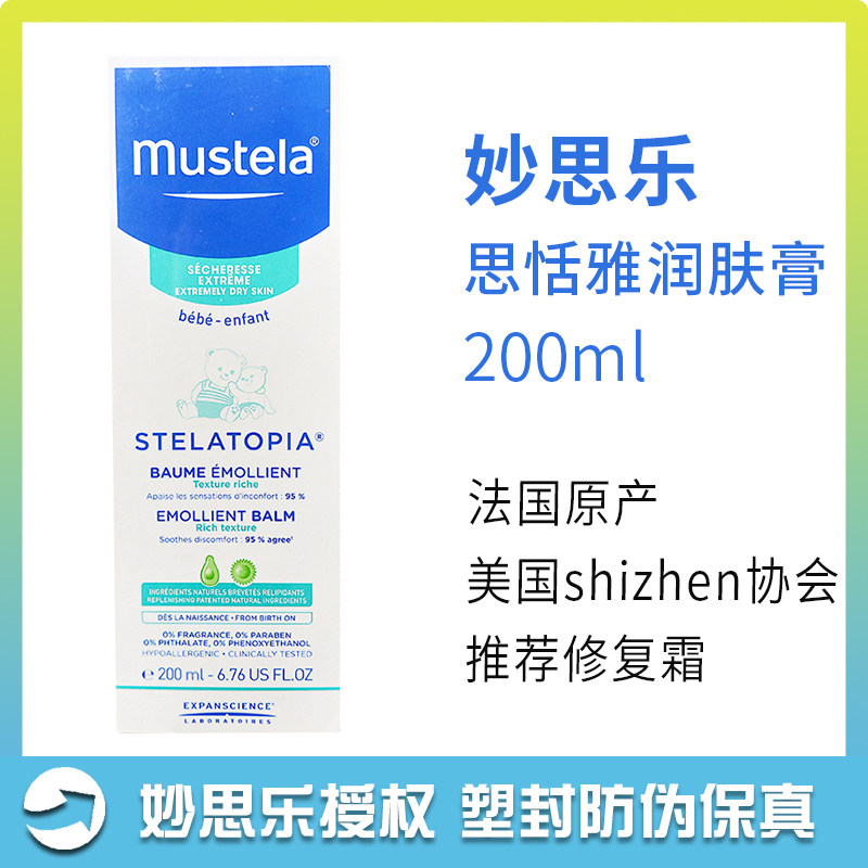 mustela200ml肌肤脆弱宝宝儿童婴幼儿婴幼妙思润肤润肤乳