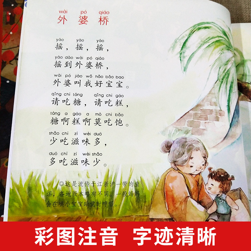 桥花巴掌 一二年级读读童谣和儿歌幼儿早教童谣书籍宝宝300首一年级下