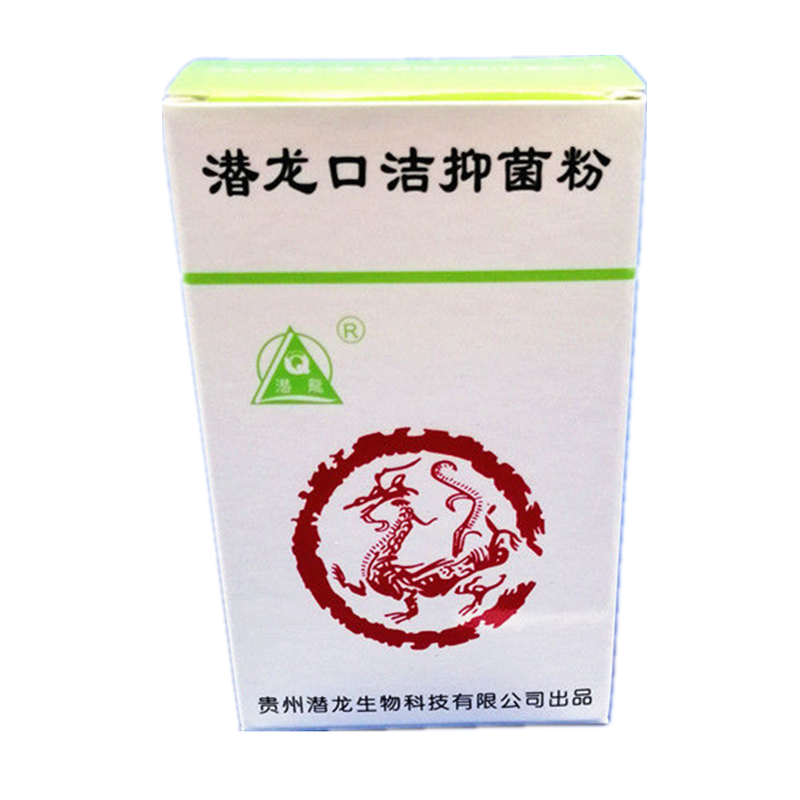 买1送1杀菌新潜龙口洁抑菌粉溃*粉剂速效口散口疮口洁舒包邮