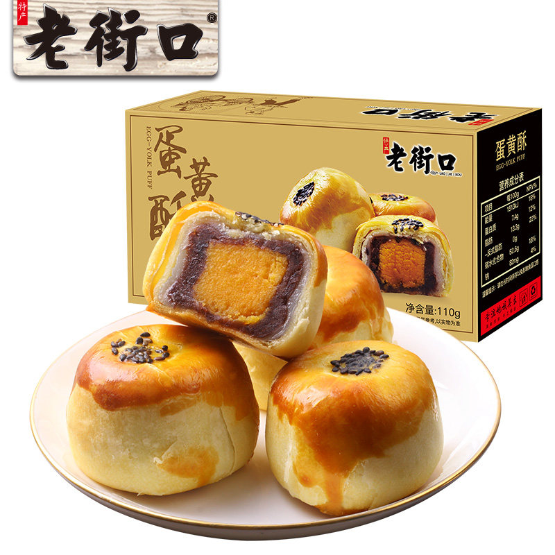 老街口海鸭蛋黄酥3盒装网红手工雪媚娘糕点心小吃早餐面包零食