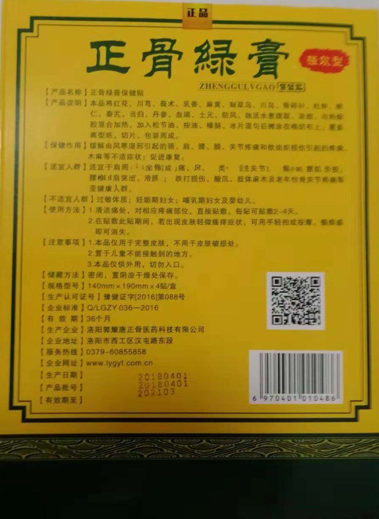 正骨绿膏风寒湿邪腰肌劳损颈肩腰腿痛酸麻骨关节腰间盘突出滑膜贴