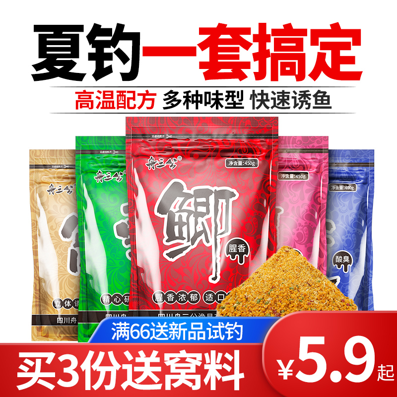 舟三公钓鱼饵料鲫鱼鲤鱼草鱼鲢鳙野钓腥香虾粉全能鱼食红虫拉丝粉