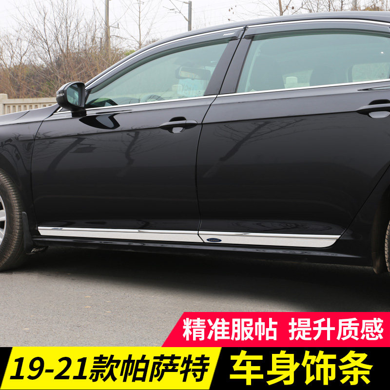 2022款大众帕萨特车身饰条车门改装饰22亮条2019防擦防撞条专用19