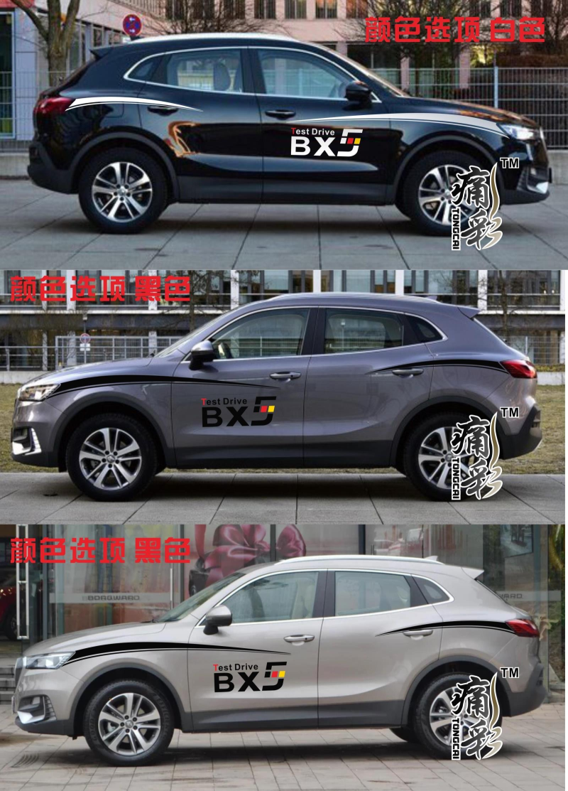 bx5宝沃车贴拉花改装车身腰线贴纸个性装饰摆件