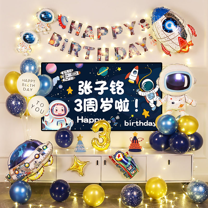 男孩一周周岁生日派对电视投屏太空气球装饰气球