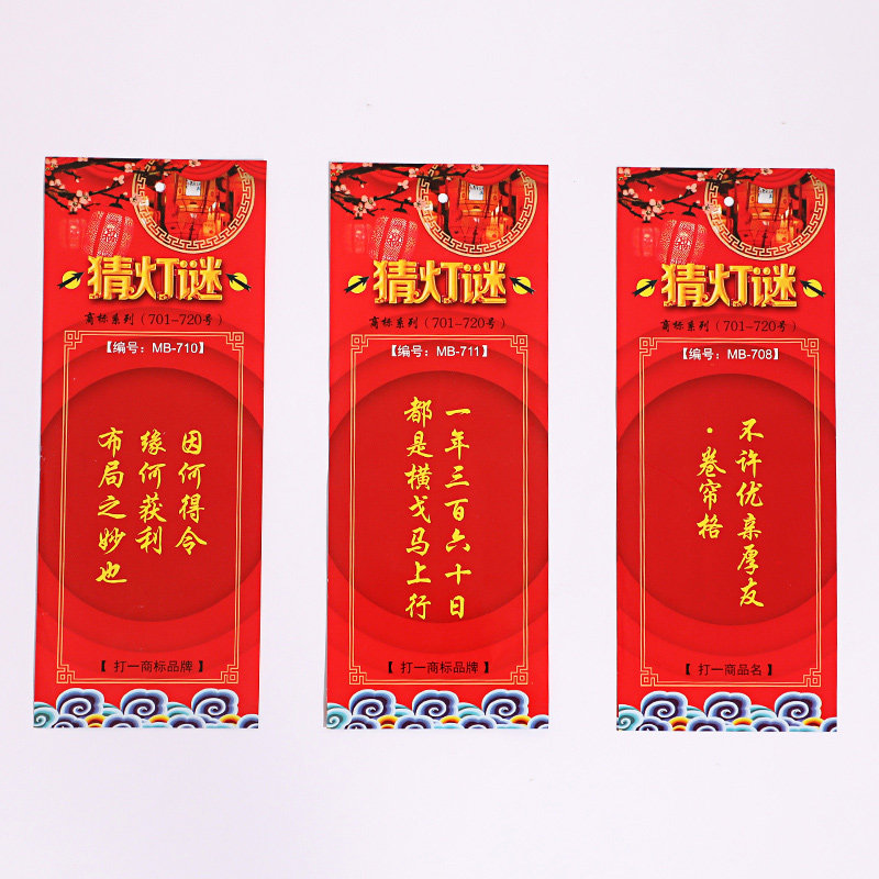 灯谜灯笼元宵节装饰装饰灯字谜谜底元宵活动卡片灯笼