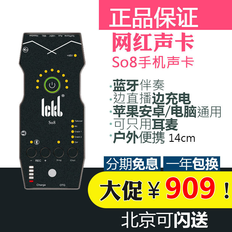 ickbso8五代手机声卡冯提莫同款唱歌专用抖音直播手持便携苹果