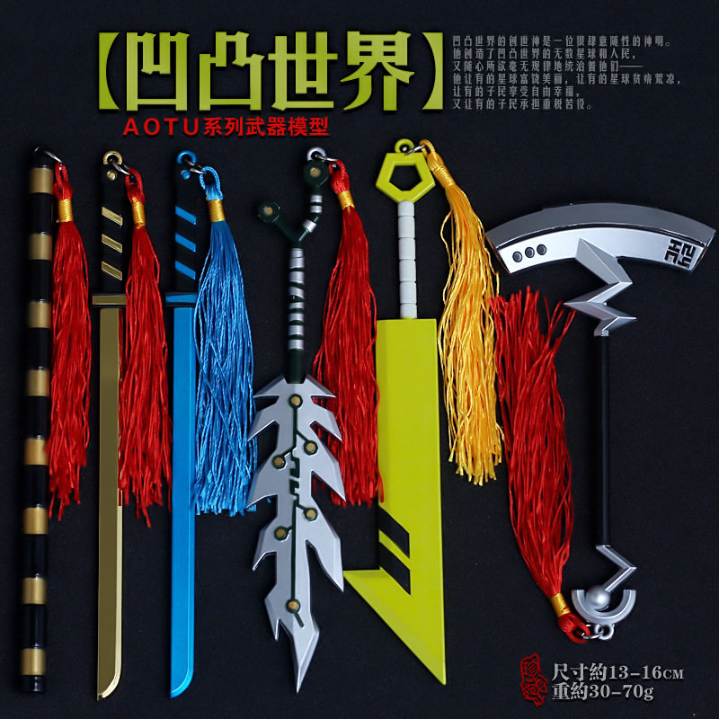 凹凸世界周边金属武器模型挂件安迷雷狮格瑞动漫挂件