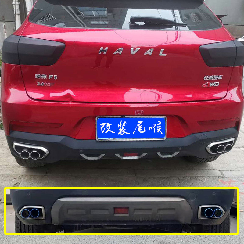 适用于1720哈弗f5h4排气管尾喉改装一出二双尾喉