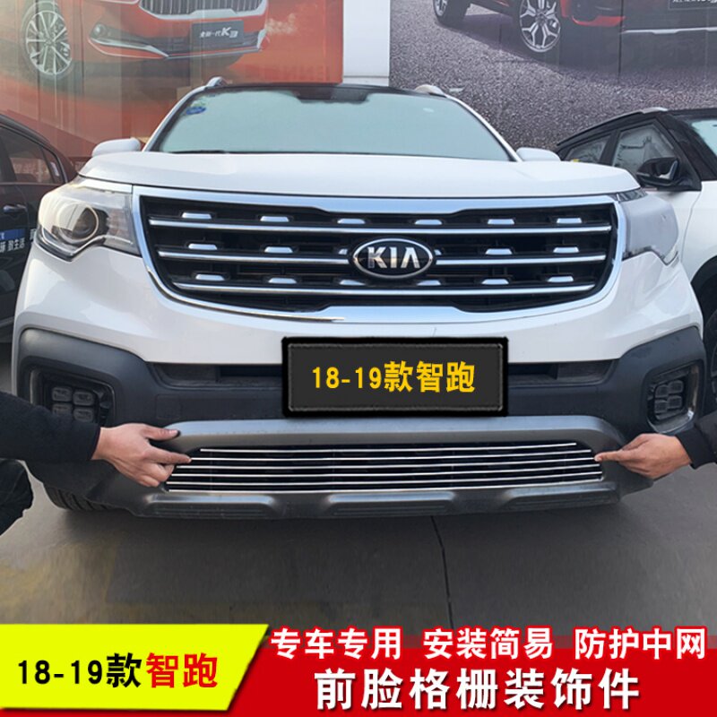 201819款新一代起亚智跑改装专用金属中网保险杠装饰中网