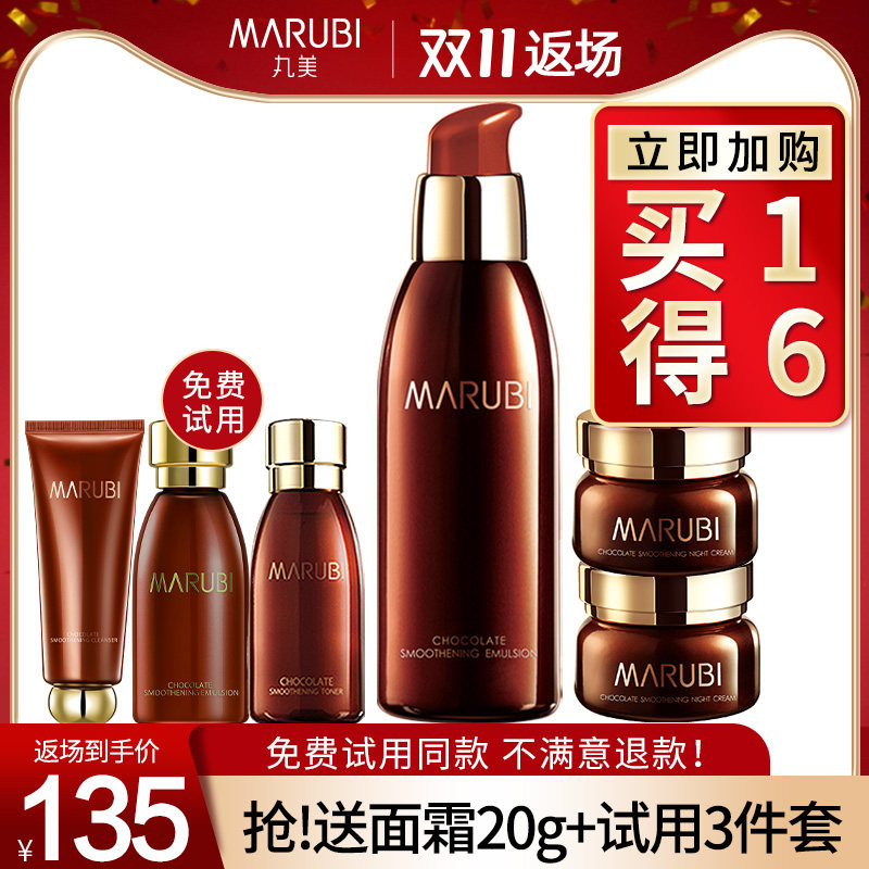 丸美巧克力丝滑系列乳液150m保湿补水紧致柔肤乳液