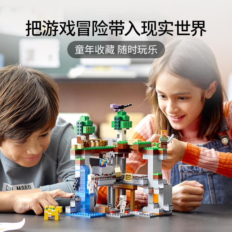 乐高我的世界21169初次冒险男女女孩女孩儿儿童塑料积木
