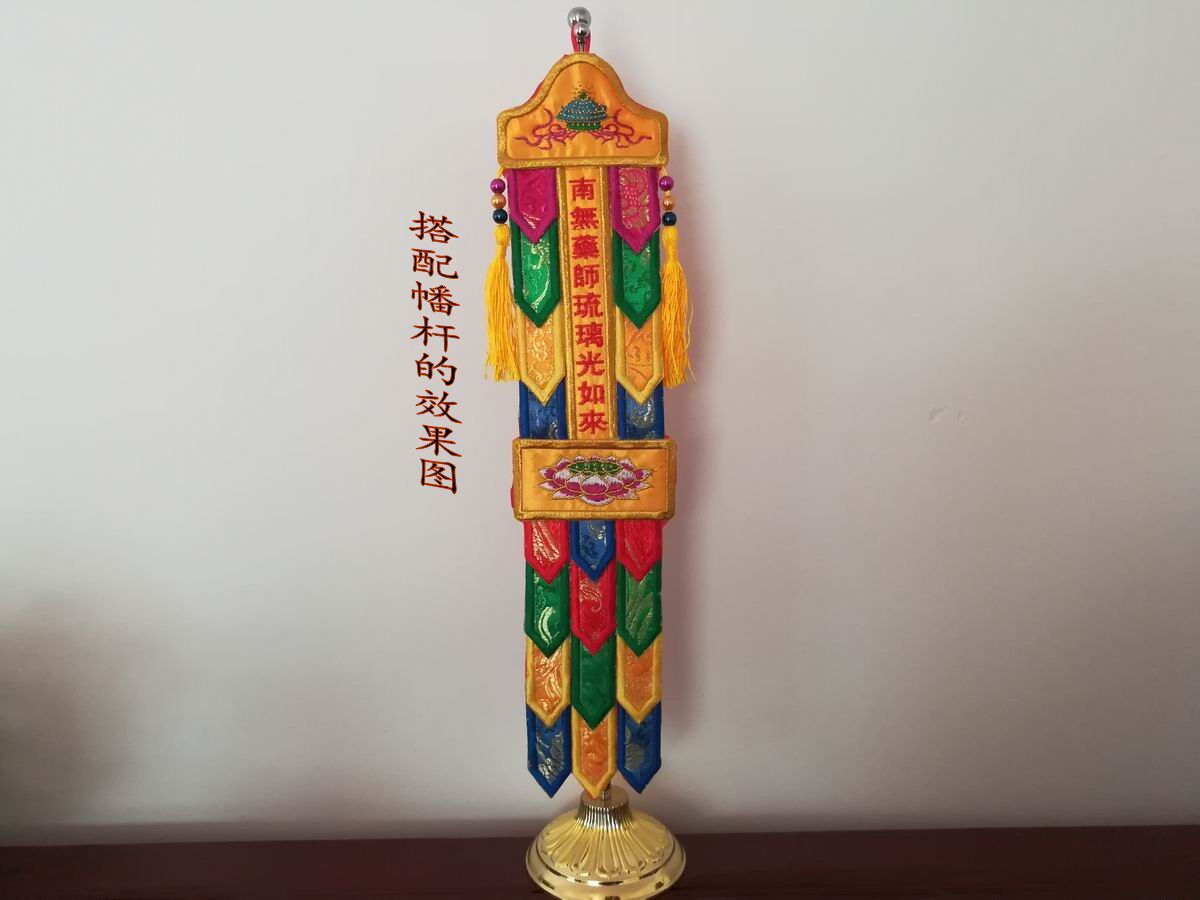 南无药师琉璃光如来彩幡经幡旗幢幡帐五色幡佛幡挂幡家用神幡单支