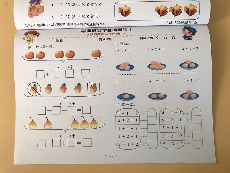 5/10以内加减法应用题 中班大班试卷寒暑假数学算术作业