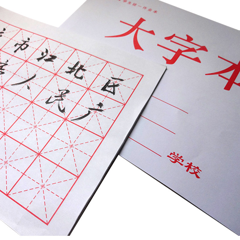 玛丽18k书法大字本毛笔字作业本子学生书法描红临摹本特价10本