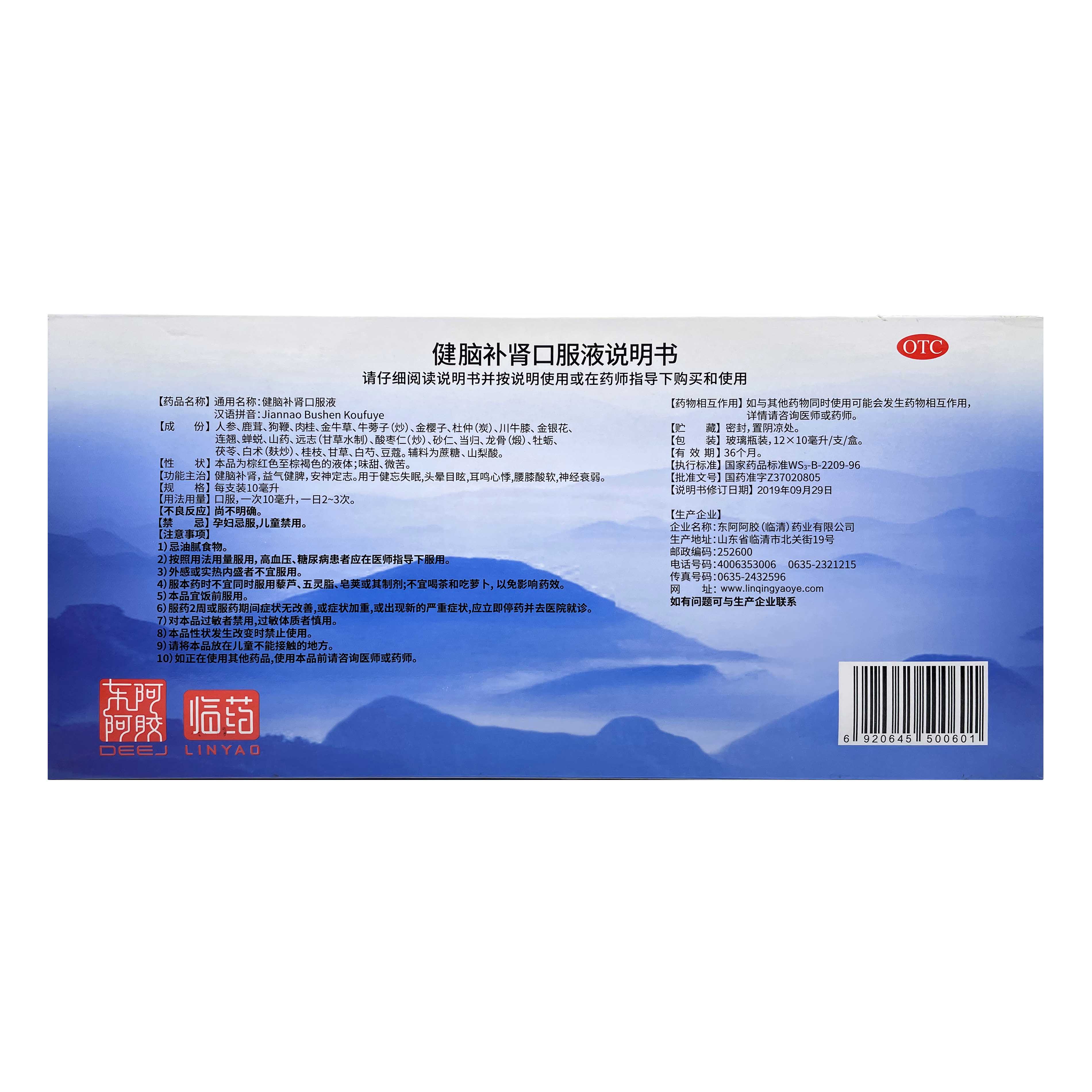 临药健脑补肾口服液12支神经衰弱健忘失眠头晕目眩腰膝安神补脑