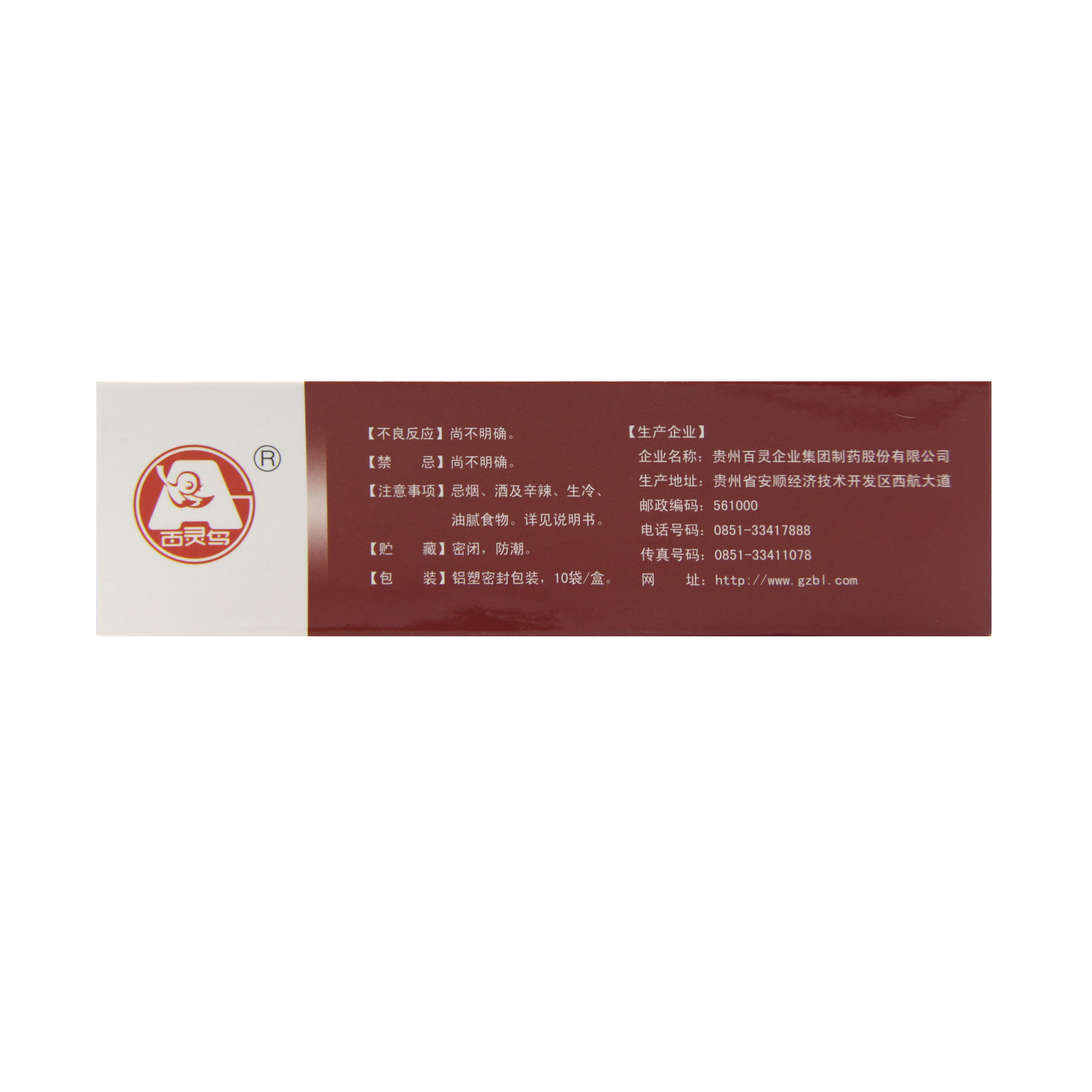 贵州百灵鸟风寒感冒颗粒10袋发热头痛痛恶寒无感冒咳嗽