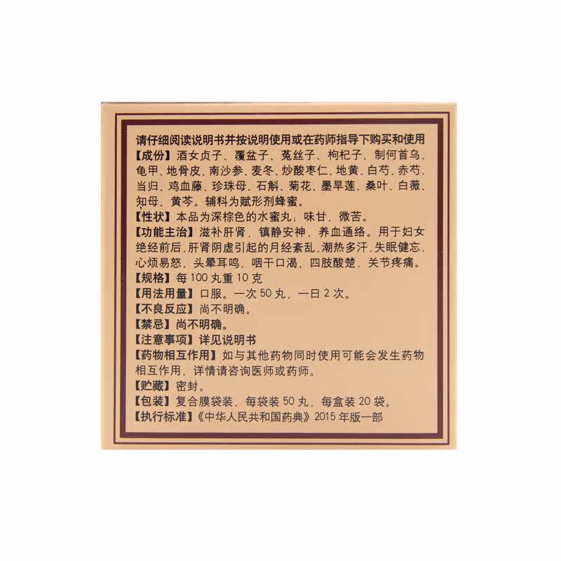 同仁堂坤宝丸50丸*20袋绝经期月经紊乱多汗失眠健忘心烦易怒口渴