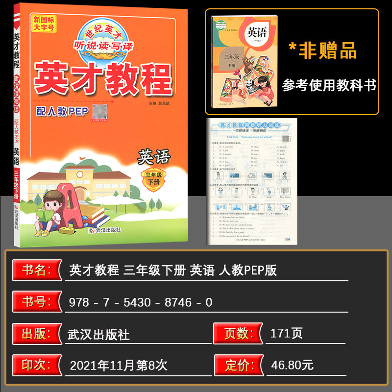 英语年级三年级下册英才教程人教小学训练讲解小学教辅