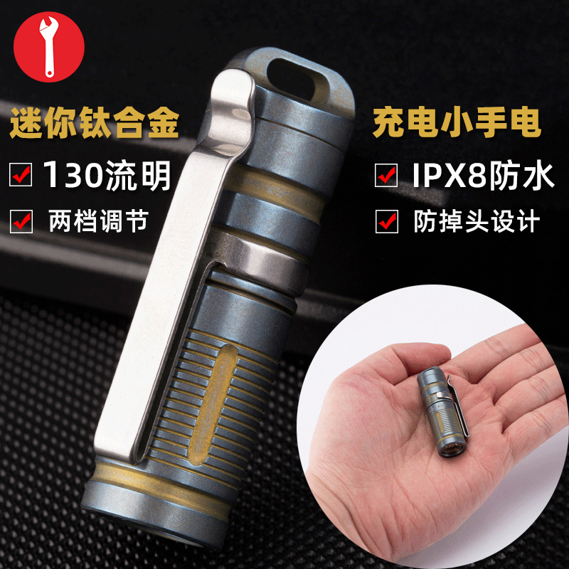 迪拓钛合金迷你小手电筒强光充电小型户外超亮防水袖珍便携小手电