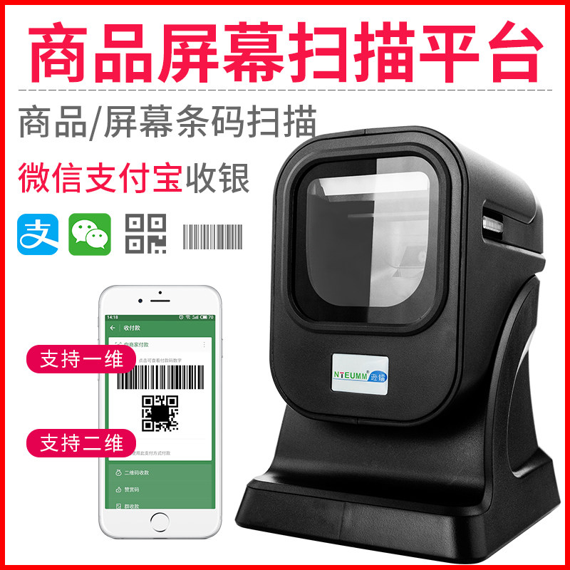 店收款 机扫描**** 码 收钱扫码 扫描平台超市收银扫码 逊镭二维码 高
