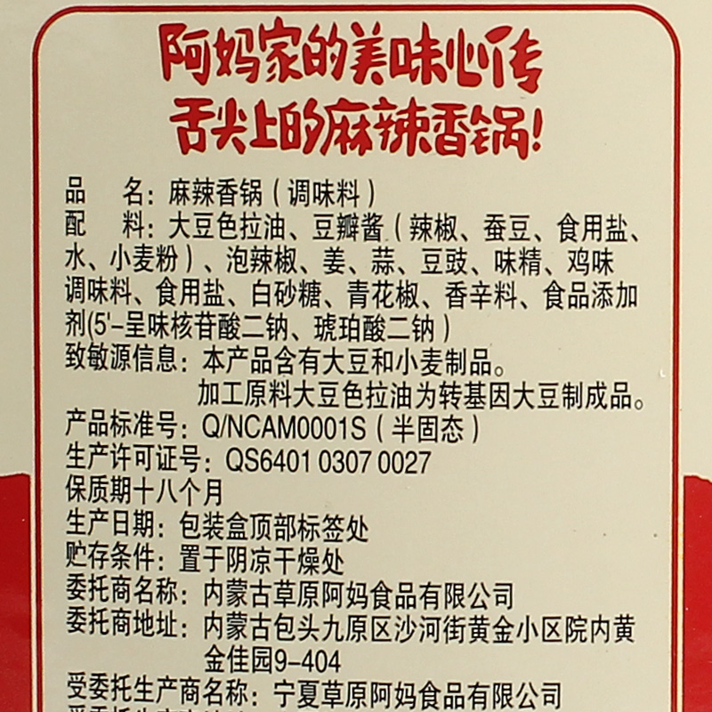 草原阿妈麻辣香锅桶装餐饮装3000g 正宗四川干锅火锅麻辣烫调料 - 图1