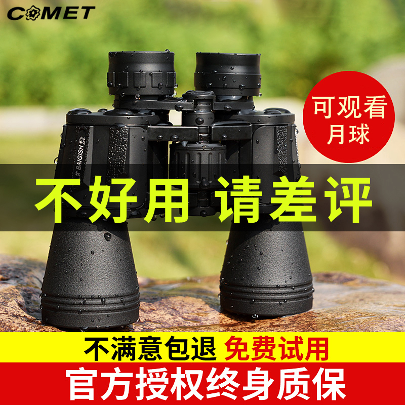 科美特20倍双筒望远镜高倍高清夜视专业望眼镜寻蜂儿童一万米户外