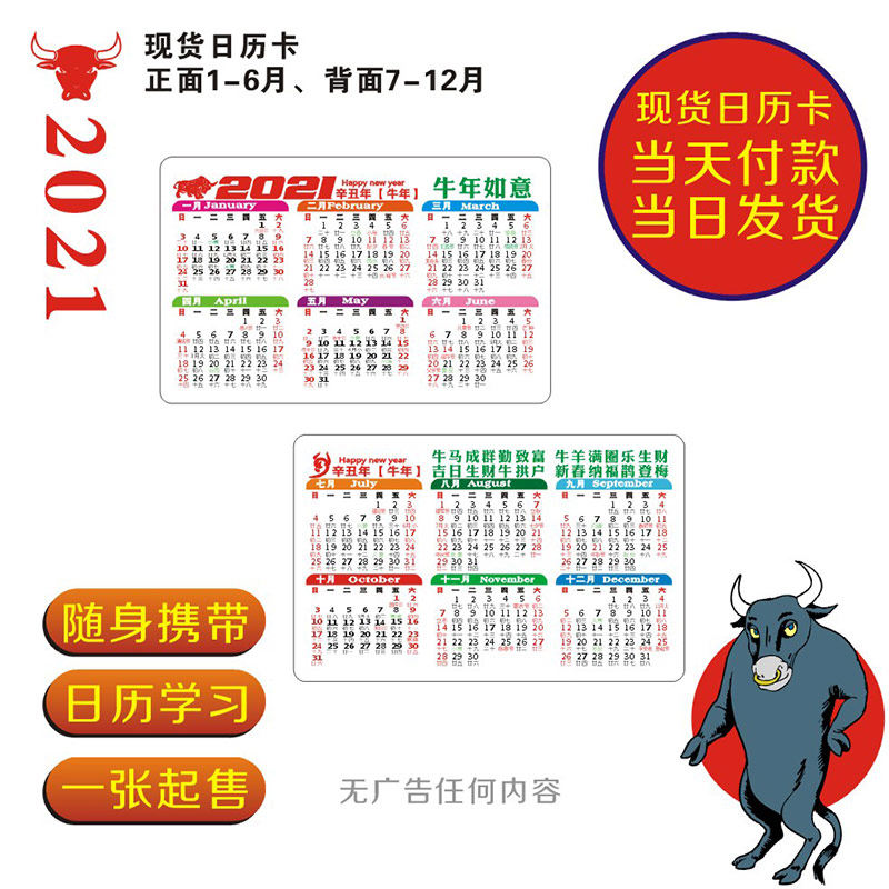 2021年现货年历正面生肖背面12个月卡通竖版牛年名片