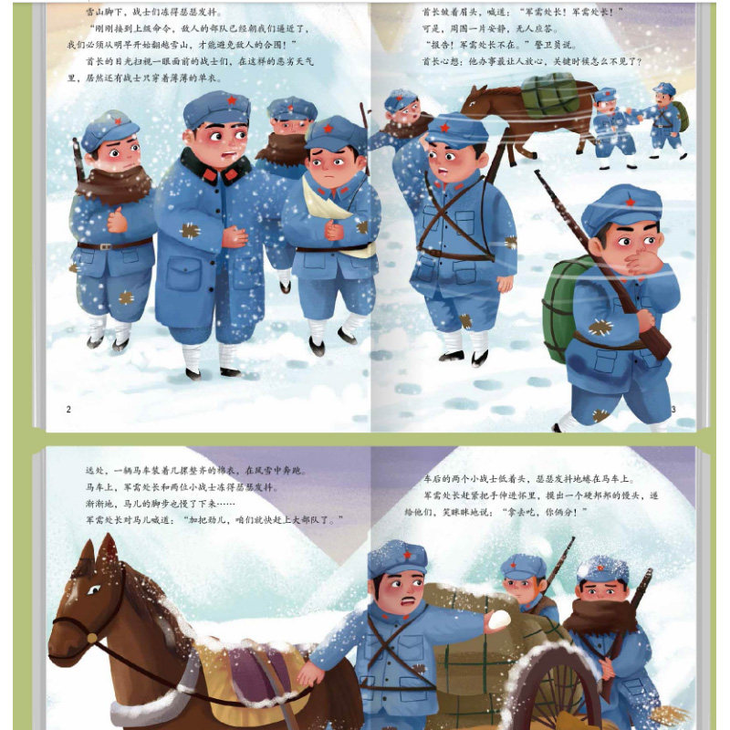 推荐绘本八路英雄抗日革命炊事员九个壮士狼牙山绘本