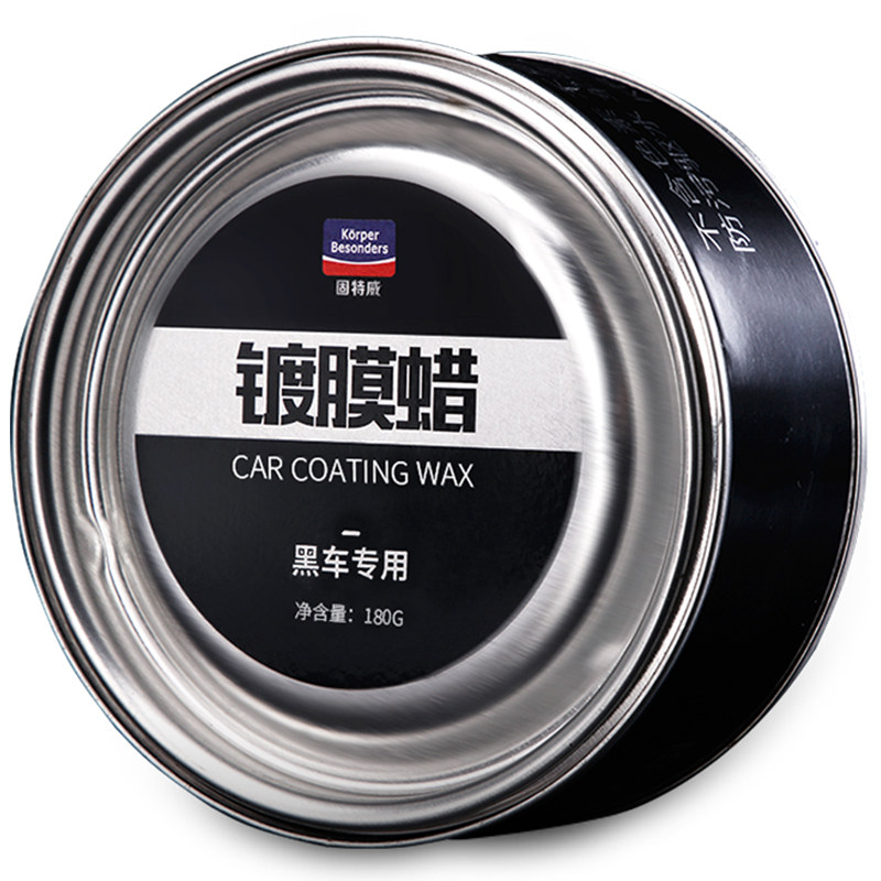 固特威汽车车蜡黑色专用漆面养护用蜡划痕修复车蜡