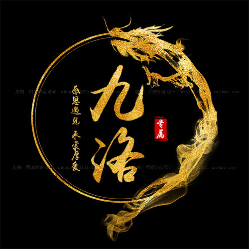头像设计制作水印中国古风书法水墨姓名个性签名商标logo设计