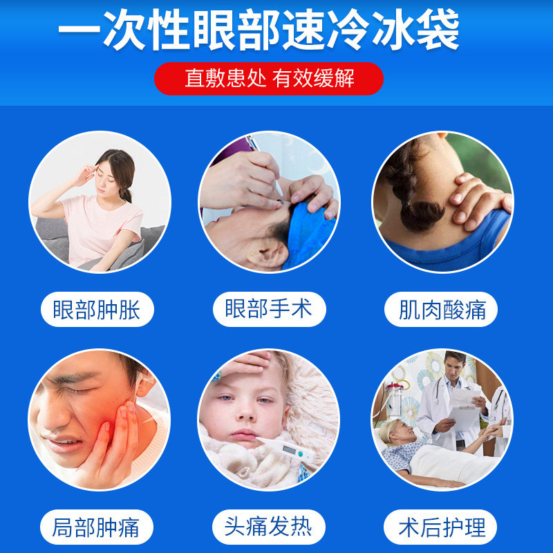 双眼皮术后恢复一次性眼部速冷瞬冷冰包美容冰冷敷袋新款凝胶冰袋