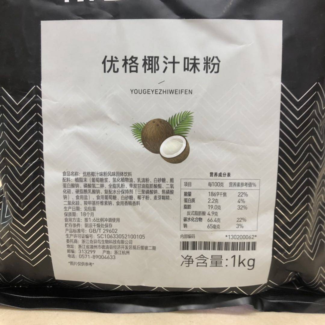 博多家园优格椰汁椰子奶茶原料海南椰奶汁现珍珠奶茶粉