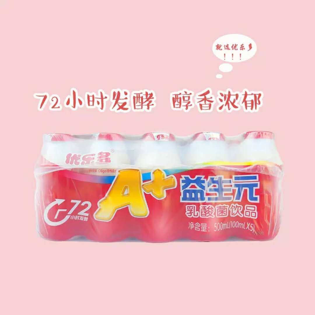 新货优乐多乐多益生元酸奶100mlx20瓶装优活因子肠道含乳饮料