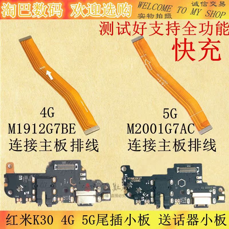 适用redmi红米k304g5g尾插小板送话器充电杜邦线