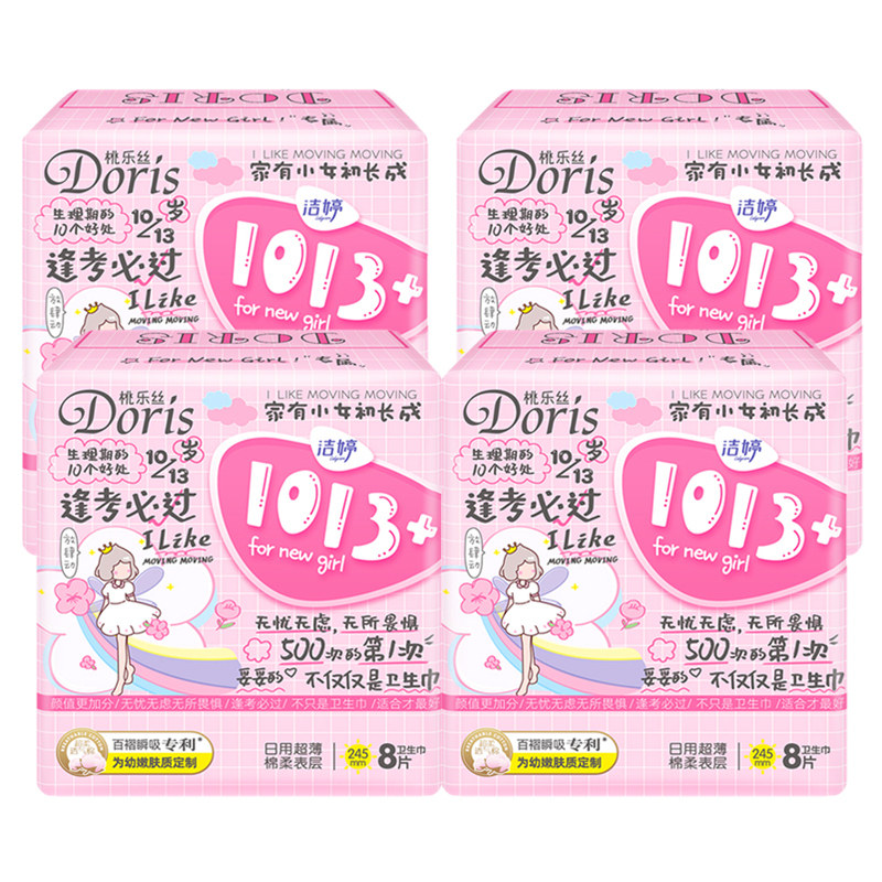 洁婷卫生巾1013少女女学生日用245mm卫生姨妈整箱卫生巾