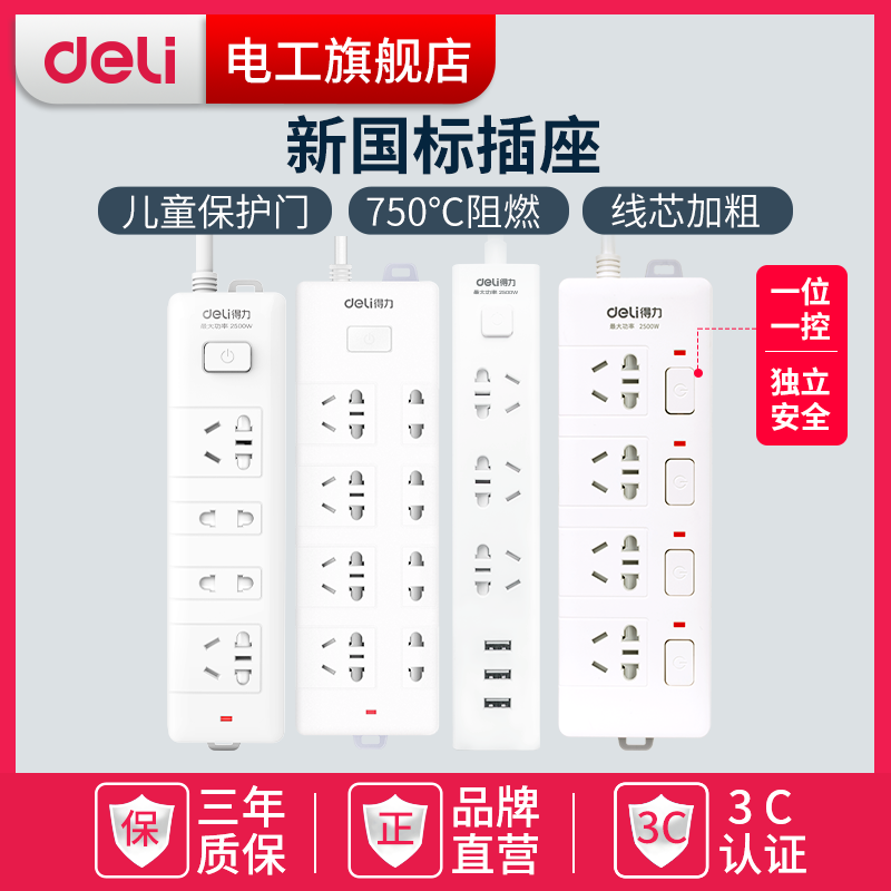 得力USB插座延长线电源插排接线板拖线板多功能排插家用插板带线 - 图0