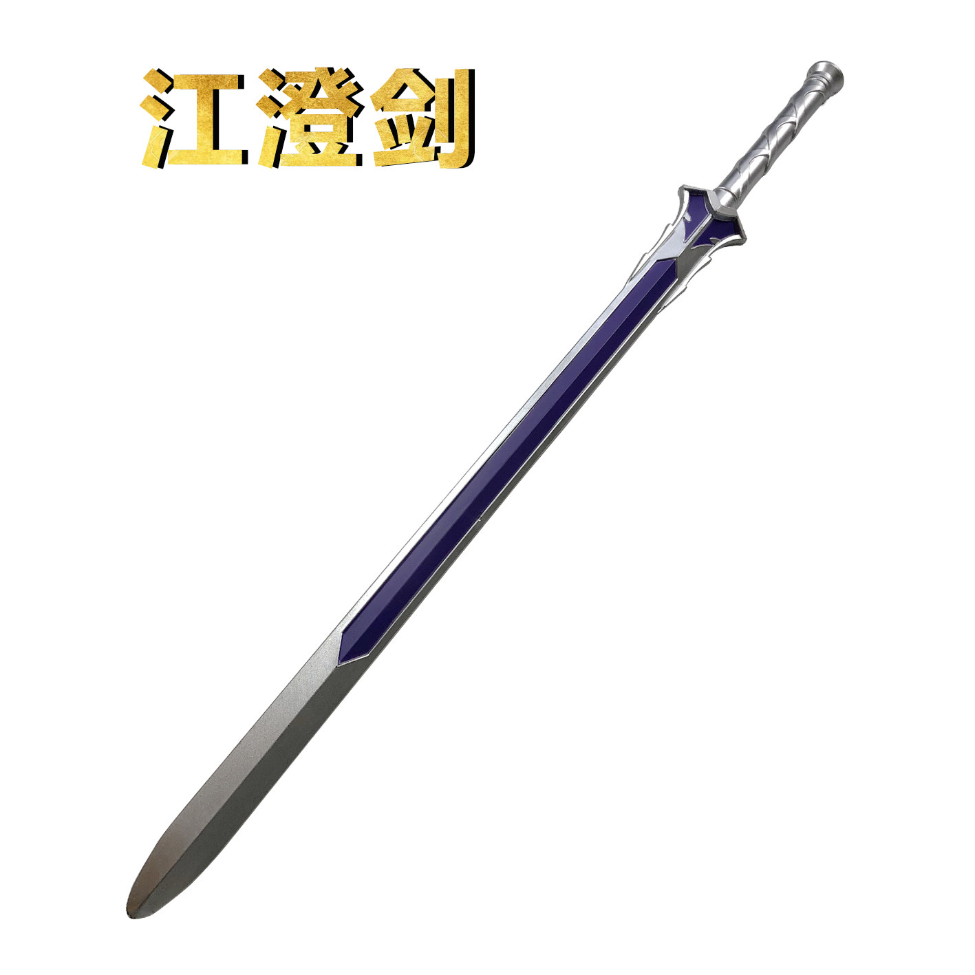 魔道祖师江澄剑蓝忘机避尘剑武武器cos周边刀剑游戏实物周边