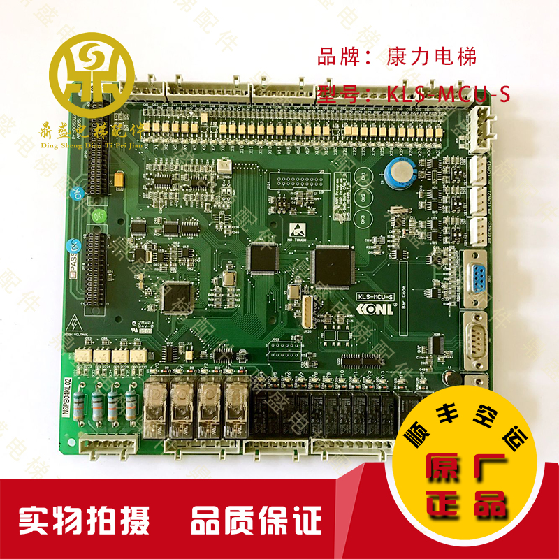 康力电梯配件/新时达一体机 /康力电梯主板kls-mcu-s
