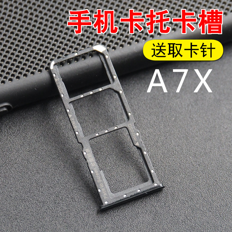 a9适用于oppoa7a7xa7na9x卡托卡槽手机手机零部件