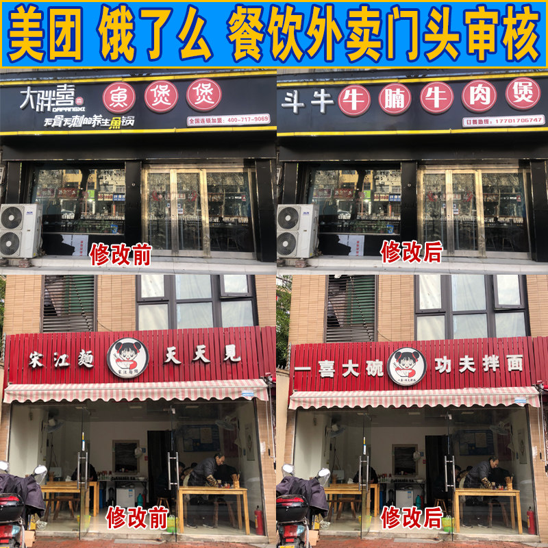 门头招牌餐饮美团图审图核通过ps饭店外卖店面招牌